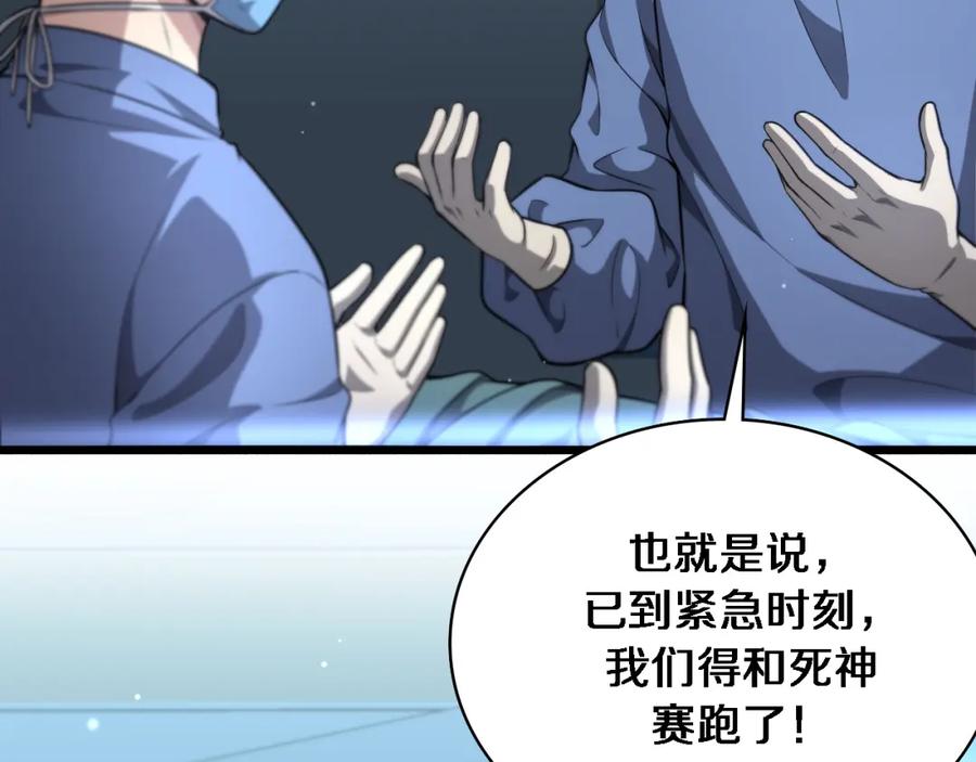 第266话卤医生的爱情-大医凌然-志鸟村（原著）+春日文化（第30张）