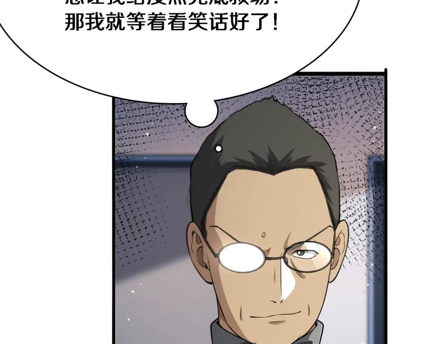 第266话卤医生的爱情-大医凌然-志鸟村（原著）+春日文化（第27张）