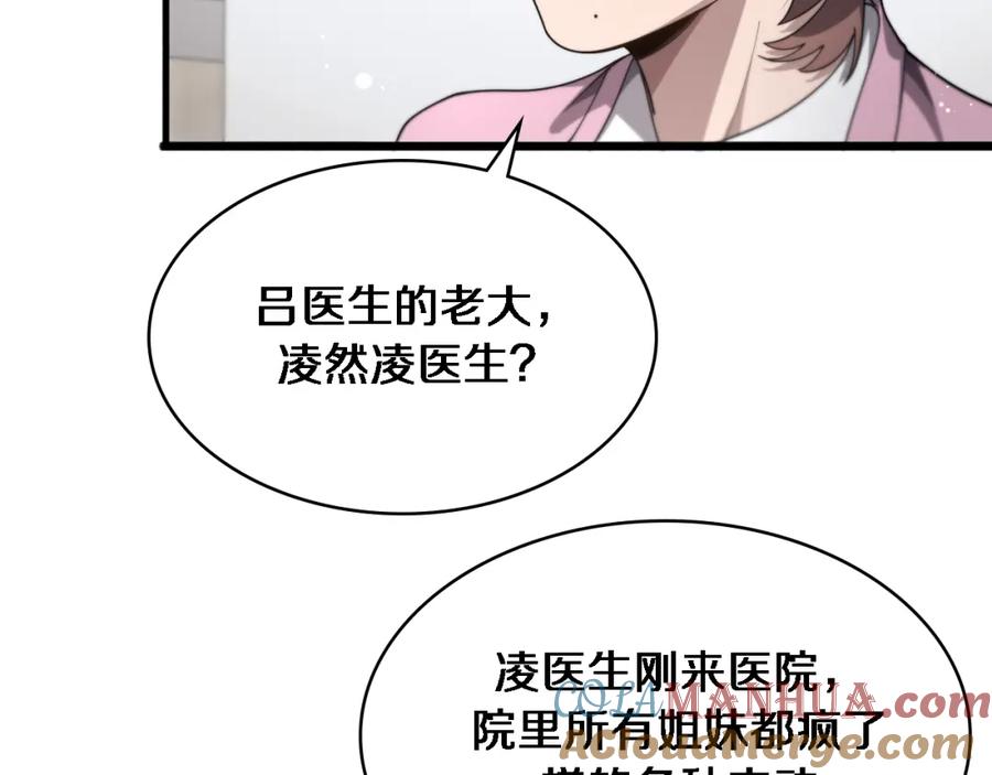 第267话爱情事情双丰收的人！-大医凌然-志鸟村（原著）+春日文化（第9张）