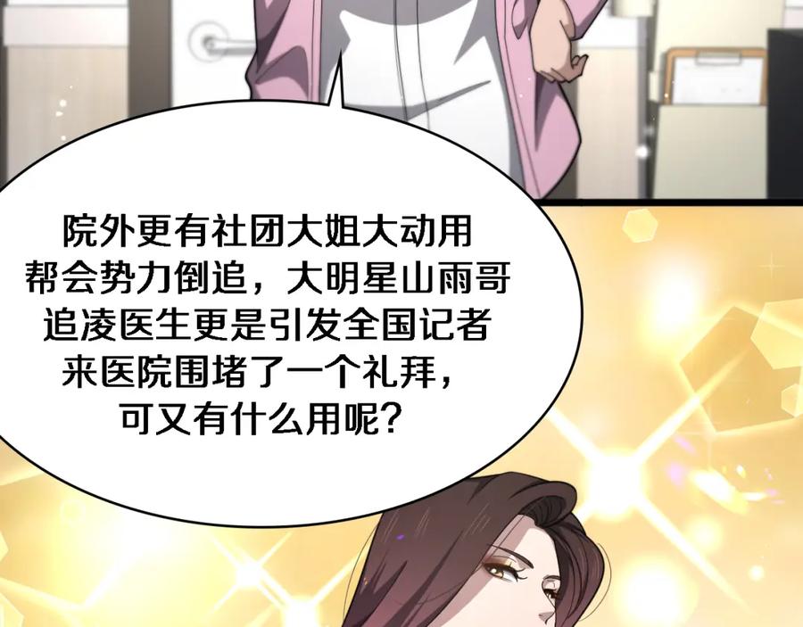 第267话爱情事情双丰收的人！-大医凌然-志鸟村（原著）+春日文化（第11张）