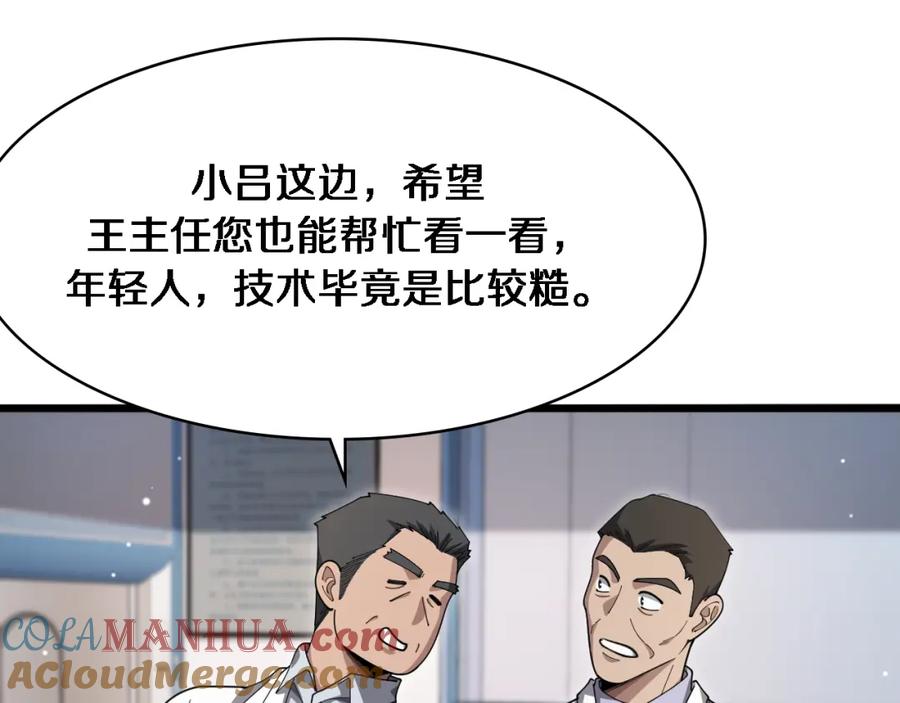 第267话爱情事情双丰收的人！-大医凌然-志鸟村（原著）+春日文化（第37张）