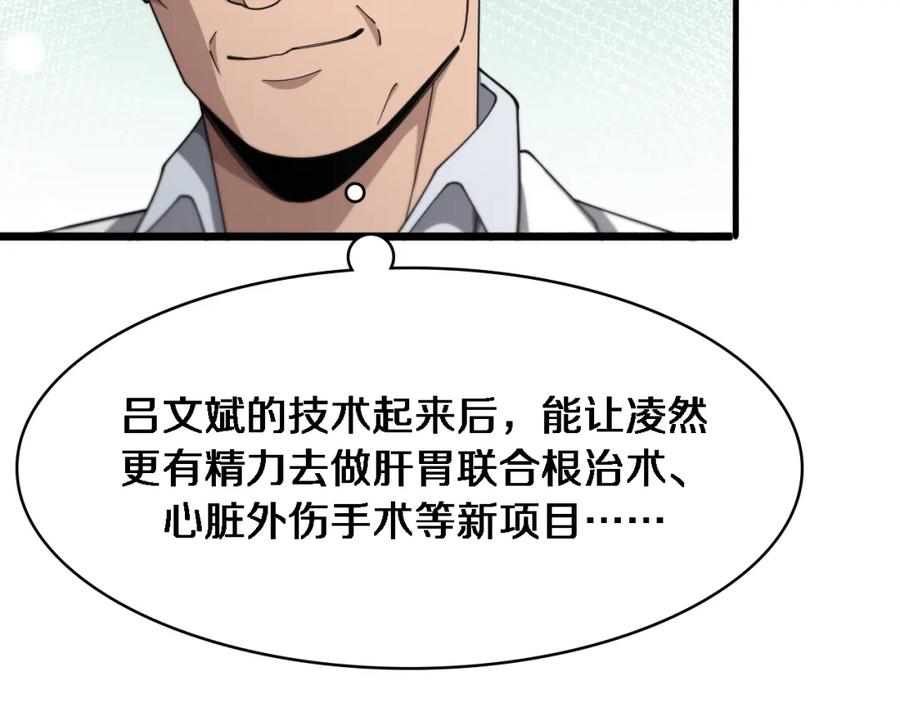 第267话爱情事情双丰收的人！-大医凌然-志鸟村（原著）+春日文化（第36张）