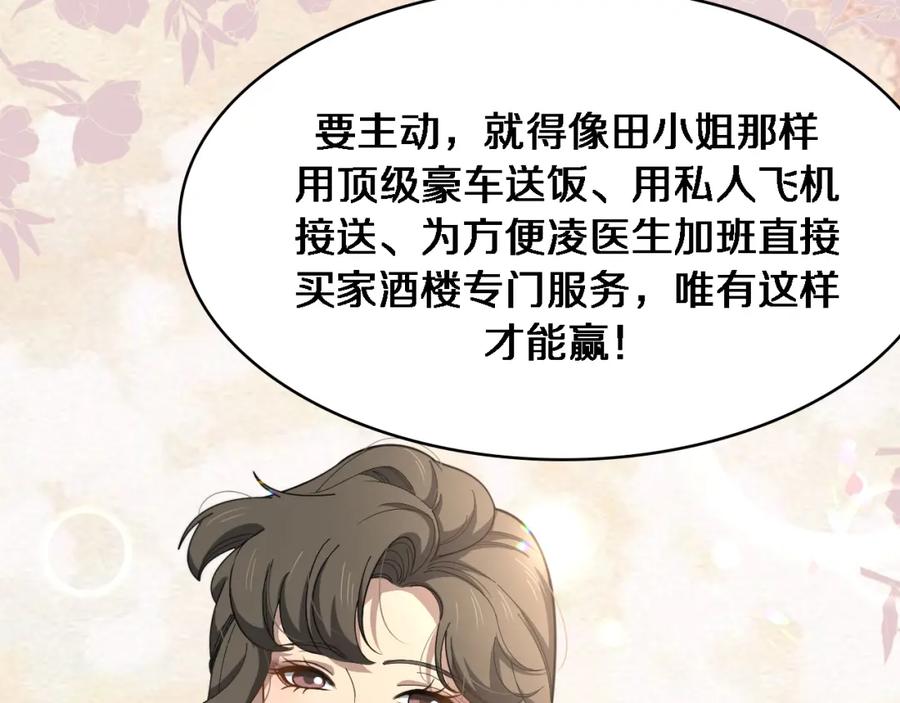 第267话爱情事情双丰收的人！-大医凌然-志鸟村（原著）+春日文化（第14张）