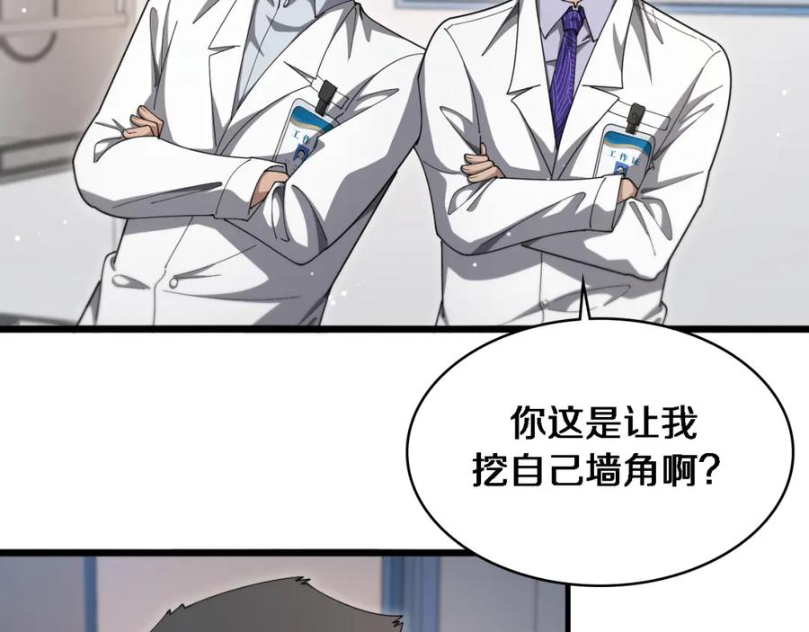 第267话爱情事情双丰收的人！-大医凌然-志鸟村（原著）+春日文化（第38张）