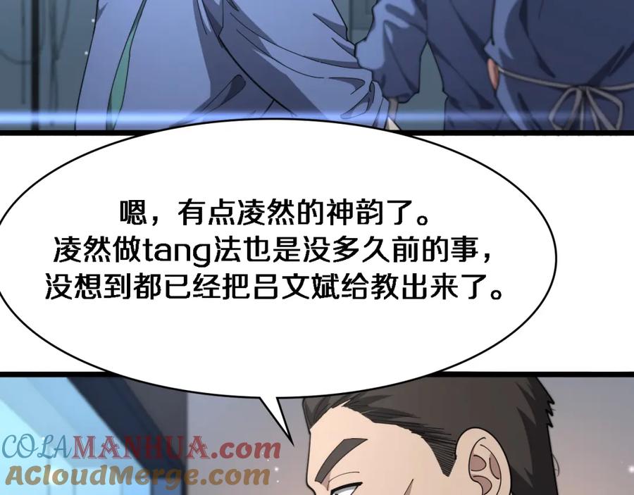 第267话爱情事情双丰收的人！-大医凌然-志鸟村（原著）+春日文化（第33张）