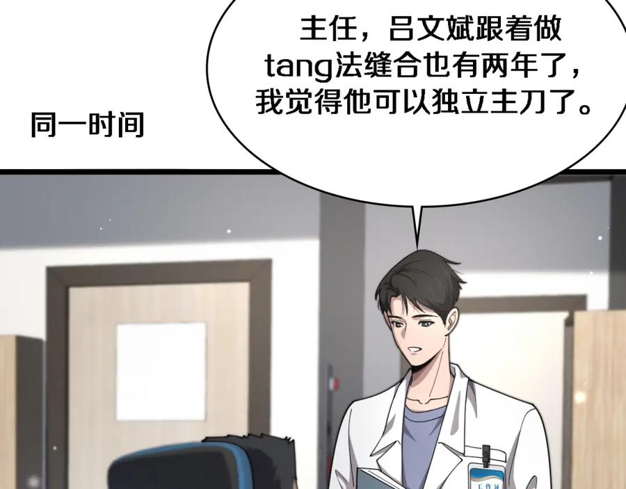第267话爱情事情双丰收的人！-大医凌然-志鸟村（原著）+春日文化（第28张）