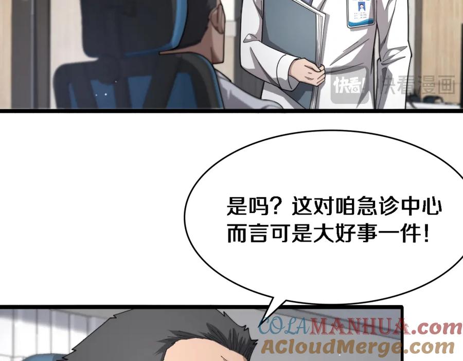 第267话爱情事情双丰收的人！-大医凌然-志鸟村（原著）+春日文化（第29张）