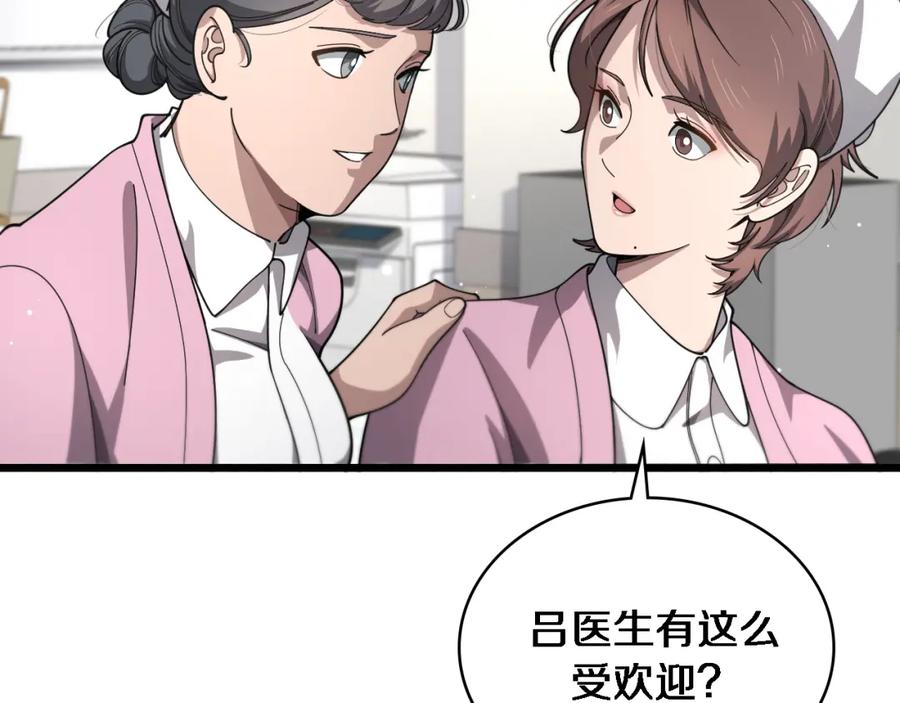 第267话爱情事情双丰收的人！-大医凌然-志鸟村（原著）+春日文化（第6张）