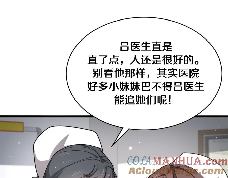 第267话爱情事情双丰收的人！-大医凌然-志鸟村（原著）+春日文化（第5张）
