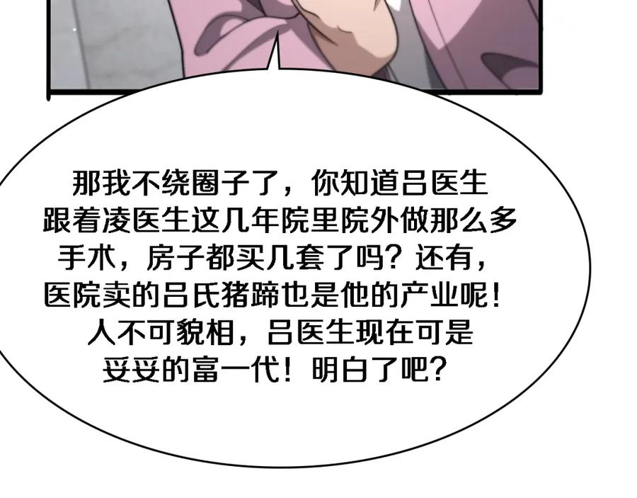 第267话爱情事情双丰收的人！-大医凌然-志鸟村（原著）+春日文化（第20张）