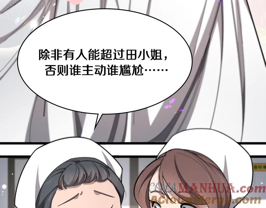 第267话爱情事情双丰收的人！-大医凌然-志鸟村（原著）+春日文化（第17张）