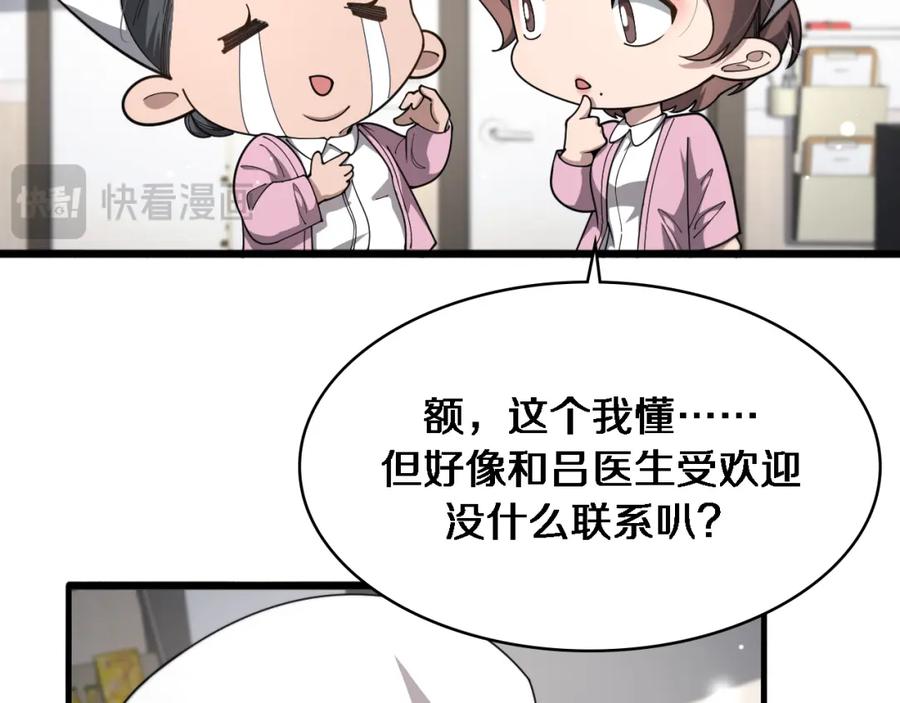 第267话爱情事情双丰收的人！-大医凌然-志鸟村（原著）+春日文化（第18张）