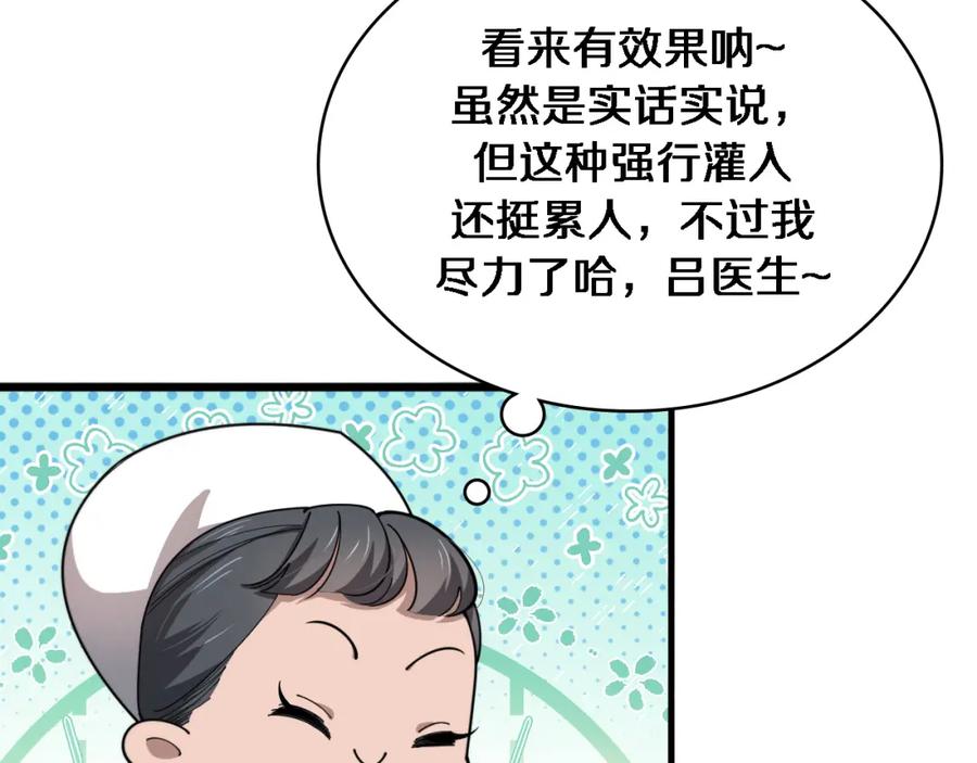 第267话爱情事情双丰收的人！-大医凌然-志鸟村（原著）+春日文化（第26张）