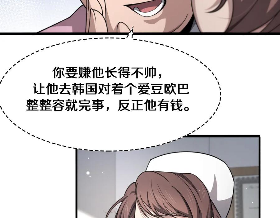 第267话爱情事情双丰收的人！-大医凌然-志鸟村（原著）+春日文化（第22张）