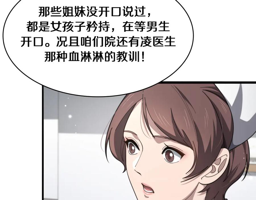第267话爱情事情双丰收的人！-大医凌然-志鸟村（原著）+春日文化（第8张）