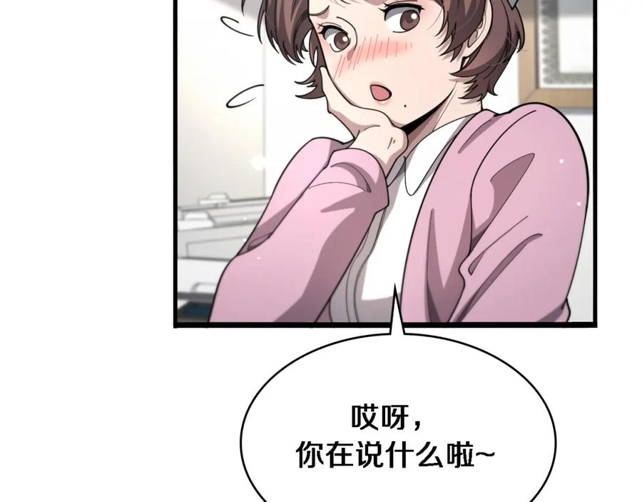 第267话爱情事情双丰收的人！-大医凌然-志鸟村（原著）+春日文化（第23张）