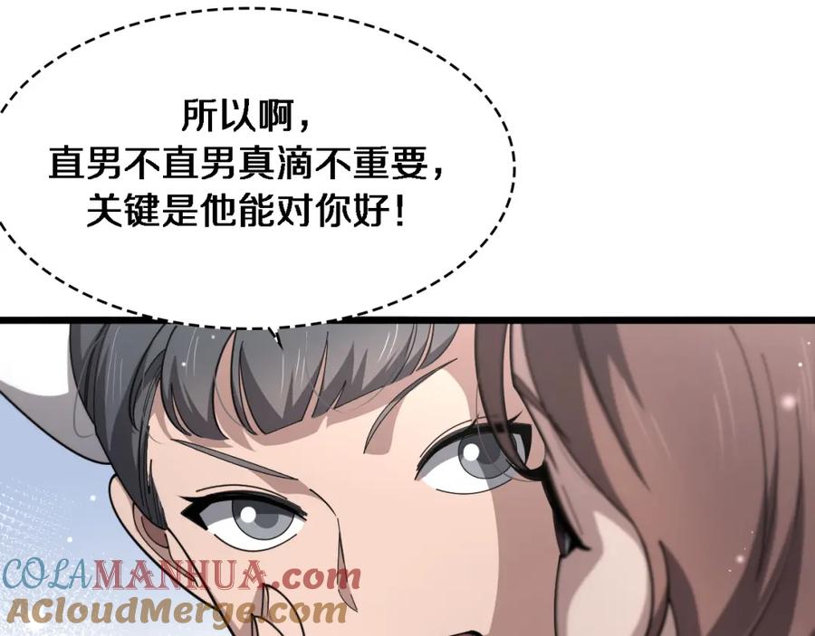 第267话爱情事情双丰收的人！-大医凌然-志鸟村（原著）+春日文化（第21张）