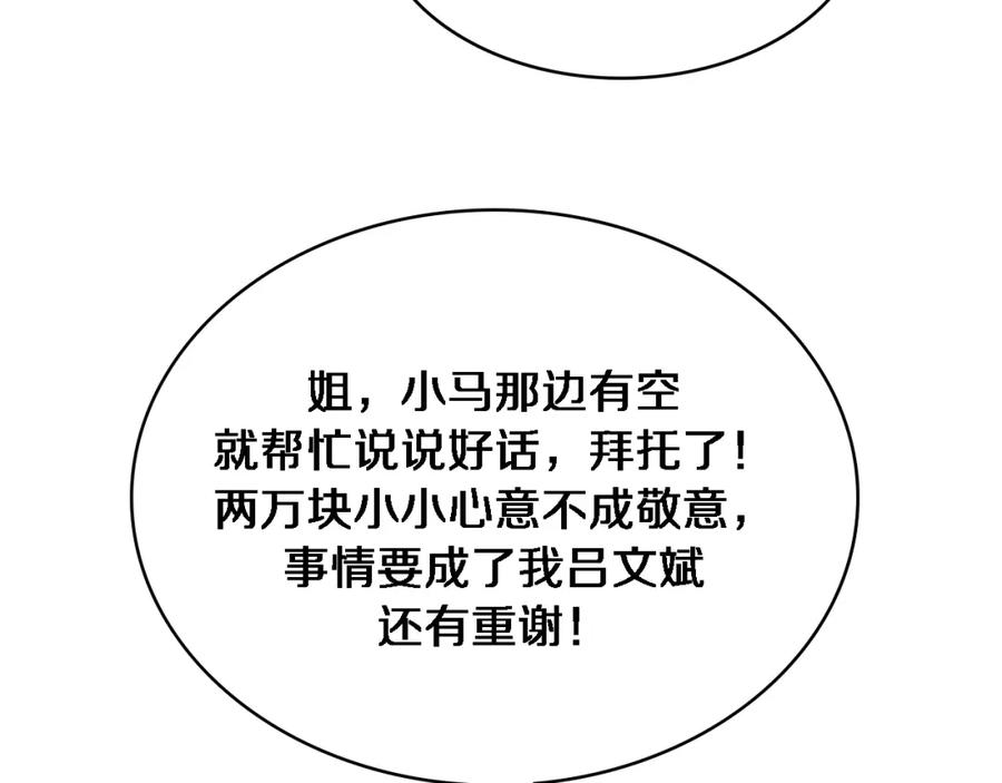 第267话爱情事情双丰收的人！-大医凌然-志鸟村（原著）+春日文化（第24张）