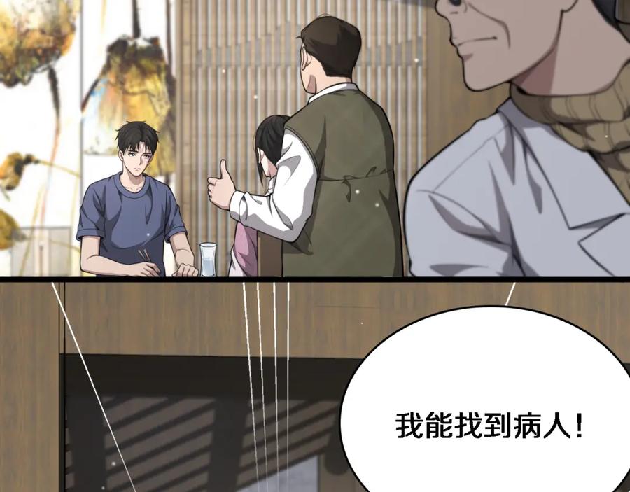 第268话又见卢金铃-大医凌然-志鸟村（原著）+春日文化（第6张）