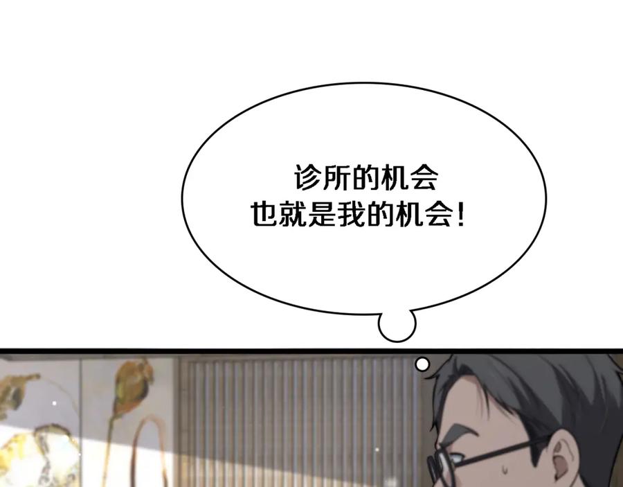 第268话又见卢金铃-大医凌然-志鸟村（原著）+春日文化（第5张）