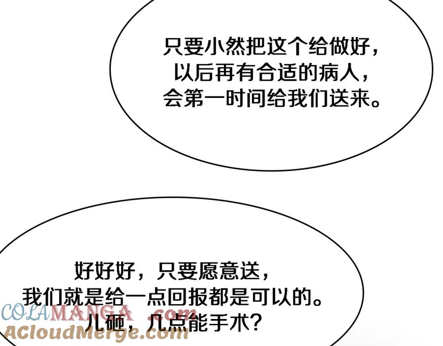 第268话又见卢金铃-大医凌然-志鸟村（原著）+春日文化（第22张）
