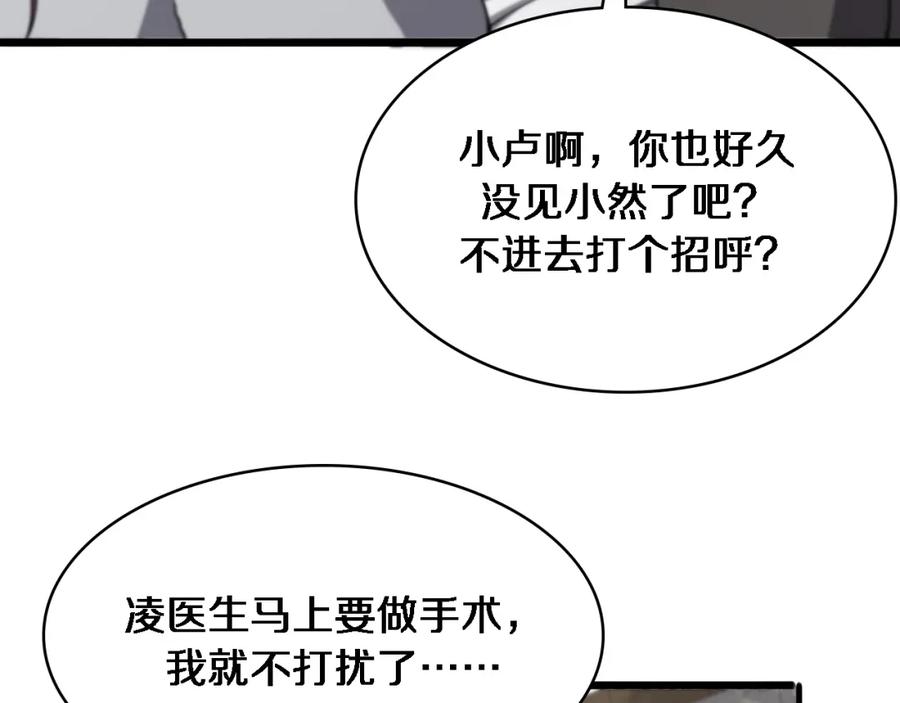 第268话又见卢金铃-大医凌然-志鸟村（原著）+春日文化（第32张）