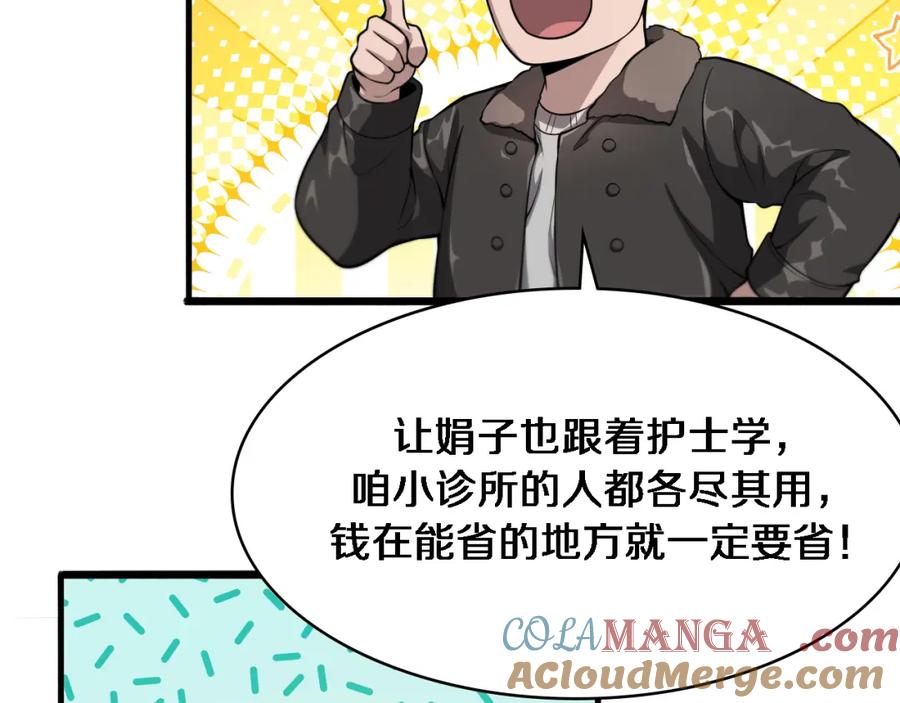 第268话又见卢金铃-大医凌然-志鸟村（原著）+春日文化（第25张）