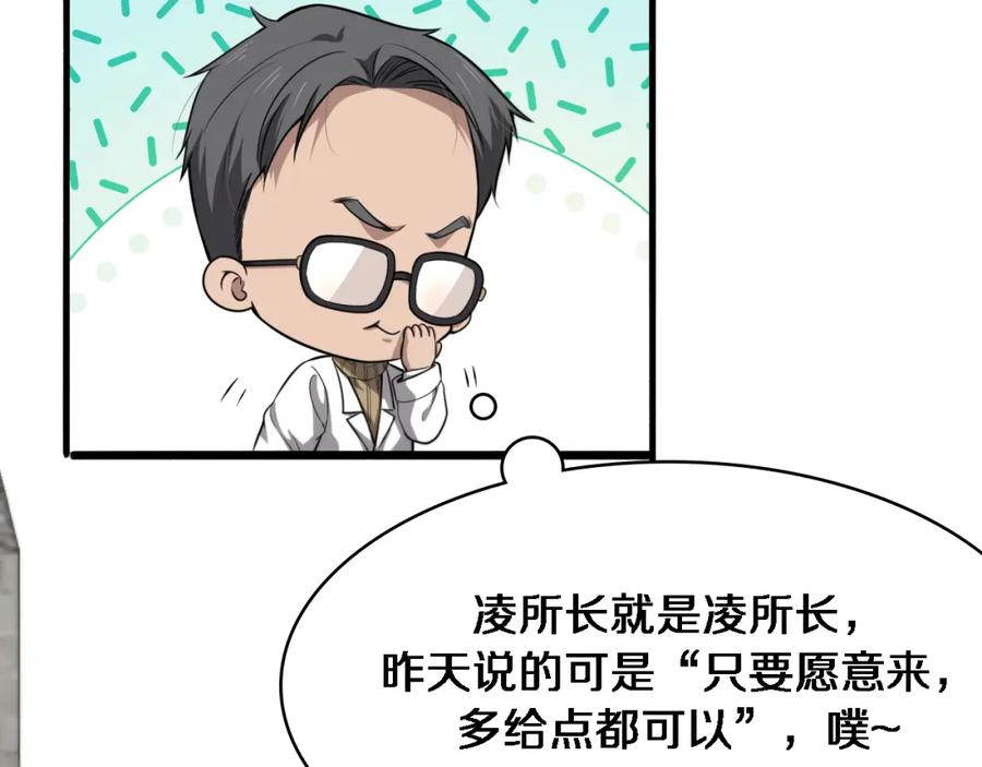 第268话又见卢金铃-大医凌然-志鸟村（原著）+春日文化（第26张）