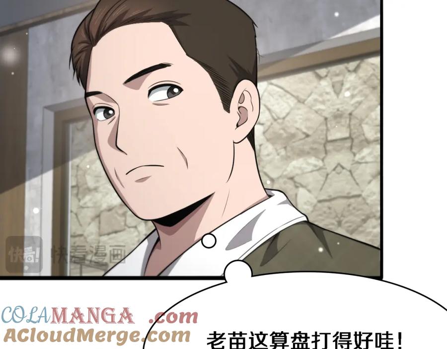 第268话又见卢金铃-大医凌然-志鸟村（原著）+春日文化（第13张）