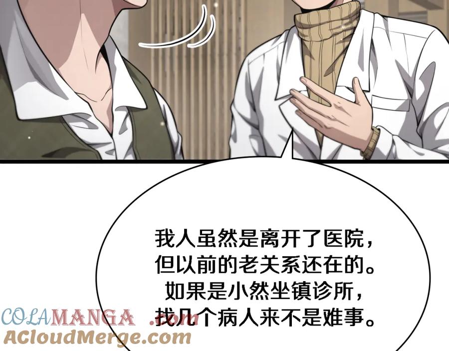 第268话又见卢金铃-大医凌然-志鸟村（原著）+春日文化（第10张）