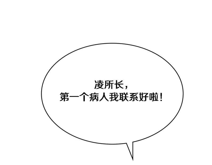 第268话又见卢金铃-大医凌然-志鸟村（原著）+春日文化（第20张）