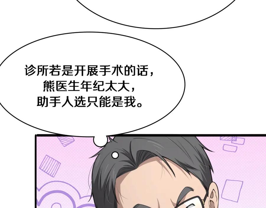 第268话又见卢金铃-大医凌然-志鸟村（原著）+春日文化（第11张）