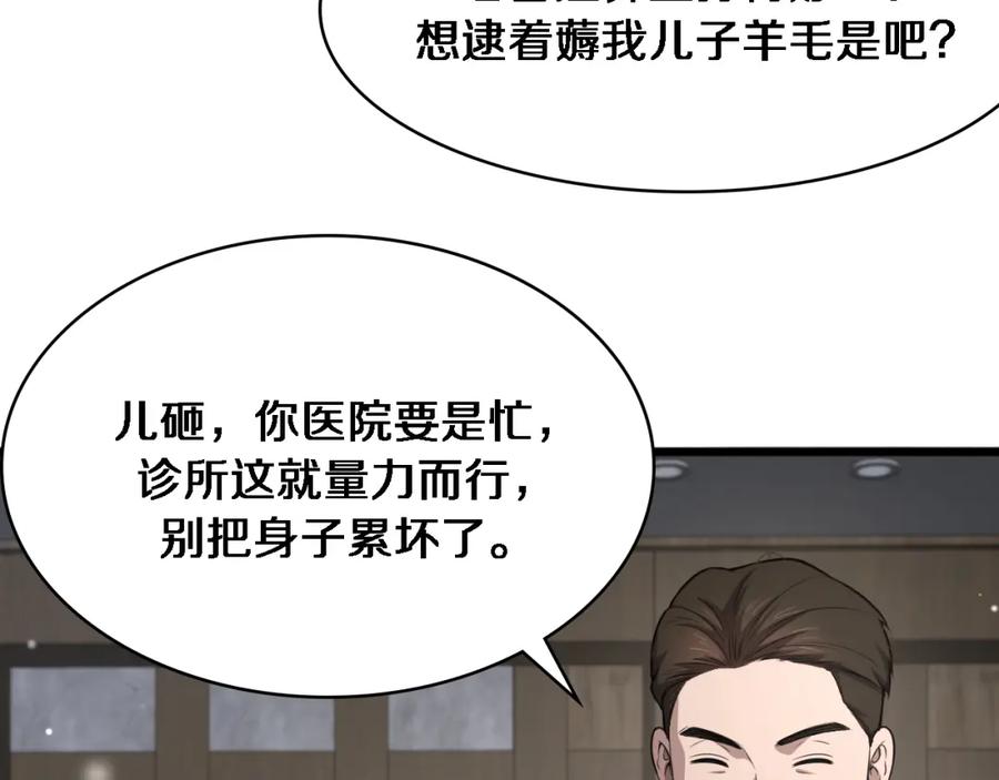 第268话又见卢金铃-大医凌然-志鸟村（原著）+春日文化（第14张）