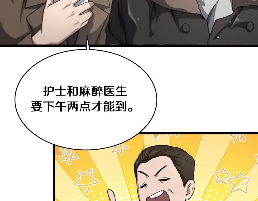 第268话又见卢金铃-大医凌然-志鸟村（原著）+春日文化（第24张）