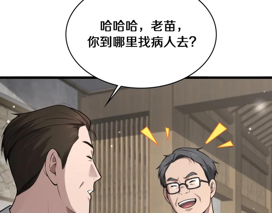 第268话又见卢金铃-大医凌然-志鸟村（原著）+春日文化（第9张）