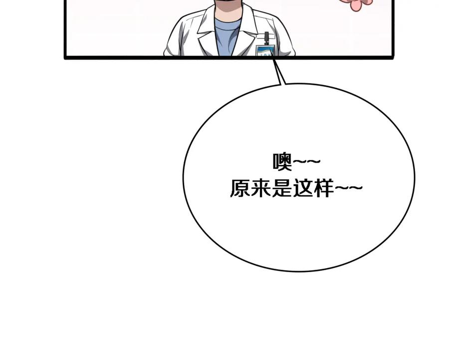 第269话中心的样子-大医凌然-志鸟村（原著）+春日文化（第32张）