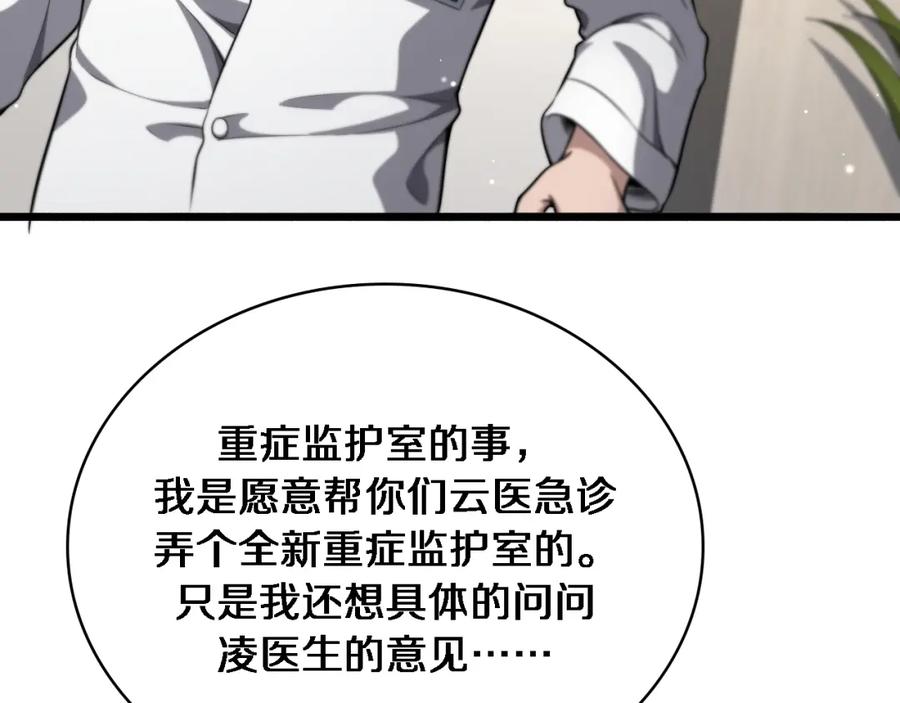第269话中心的样子-大医凌然-志鸟村（原著）+春日文化（第15张）
