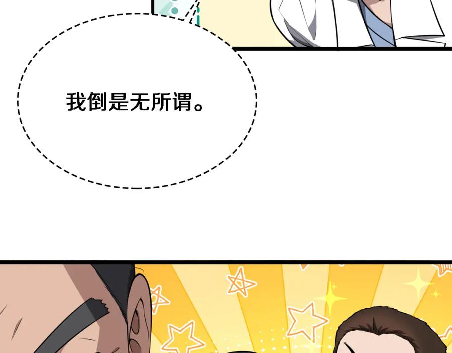 第269话中心的样子-大医凌然-志鸟村（原著）+春日文化（第29张）
