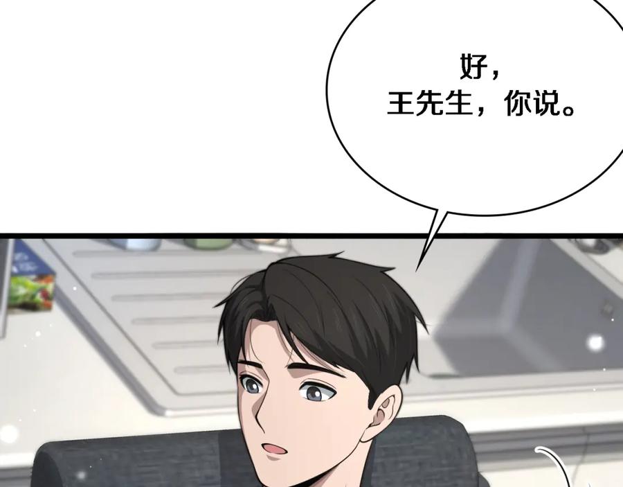 第269话中心的样子-大医凌然-志鸟村（原著）+春日文化（第18张）