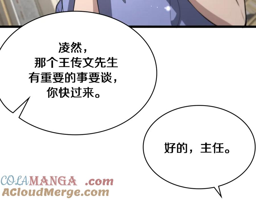 第269话中心的样子-大医凌然-志鸟村（原著）+春日文化（第10张）