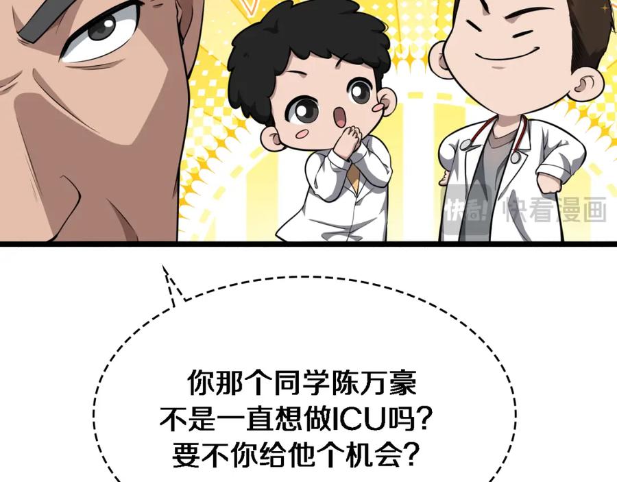 第269话中心的样子-大医凌然-志鸟村（原著）+春日文化（第30张）