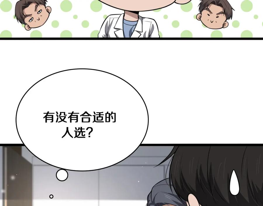 第269话中心的样子-大医凌然-志鸟村（原著）+春日文化（第24张）