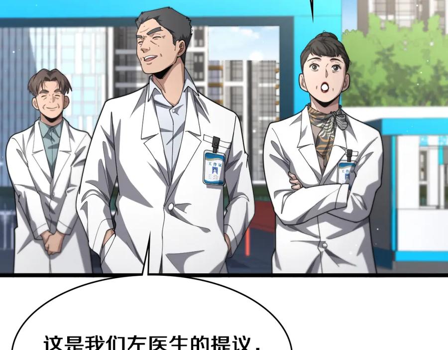 第269话中心的样子-大医凌然-志鸟村（原著）+春日文化（第39张）