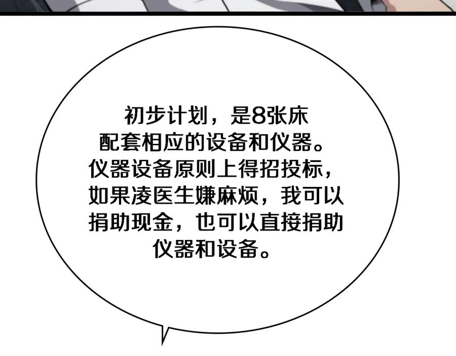 第269话中心的样子-大医凌然-志鸟村（原著）+春日文化（第20张）