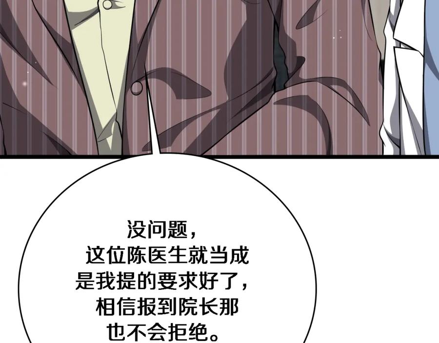 第269话中心的样子-大医凌然-志鸟村（原著）+春日文化（第35张）