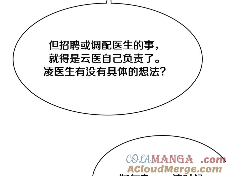 第269话中心的样子-大医凌然-志鸟村（原著）+春日文化（第22张）