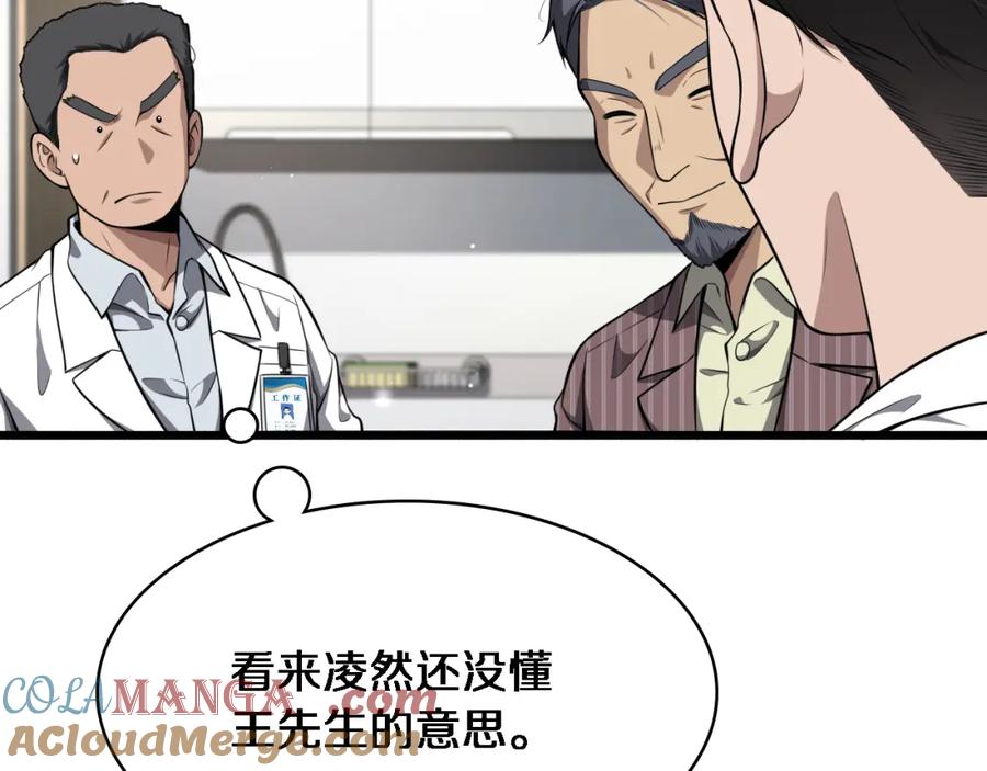 第269话中心的样子-大医凌然-志鸟村（原著）+春日文化（第25张）