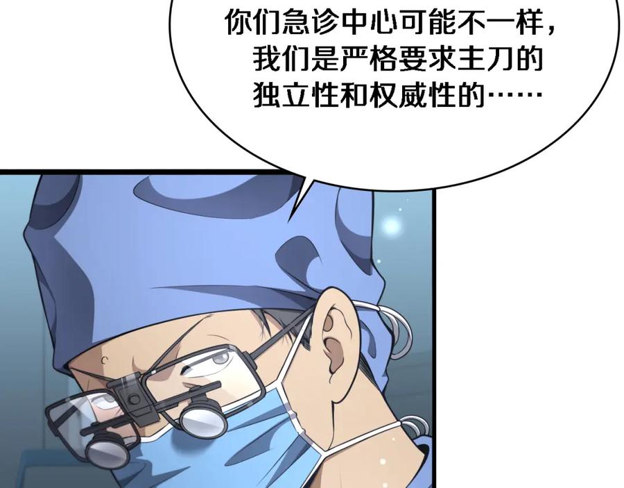 第270话何去何从的心外-大医凌然-志鸟村（原著）+春日文化（第26张）