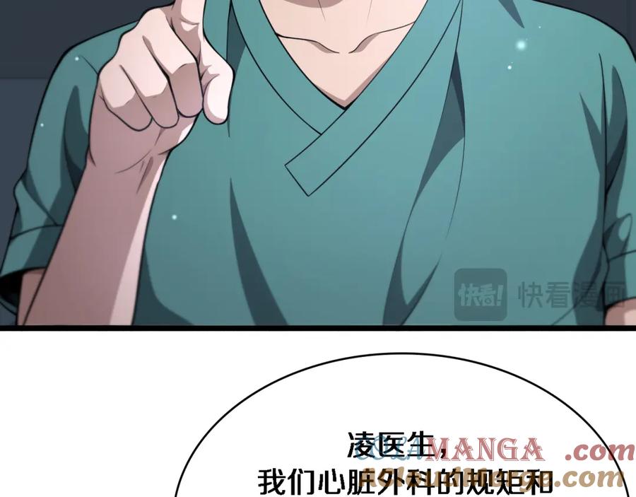 第270话何去何从的心外-大医凌然-志鸟村（原著）+春日文化（第25张）