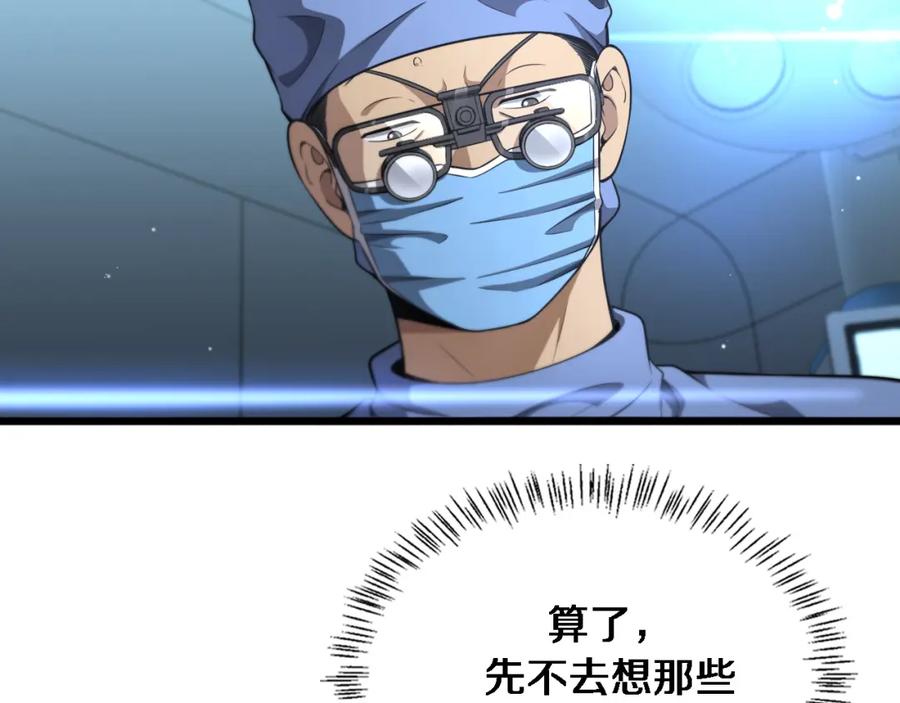 第270话何去何从的心外-大医凌然-志鸟村（原著）+春日文化（第11张）